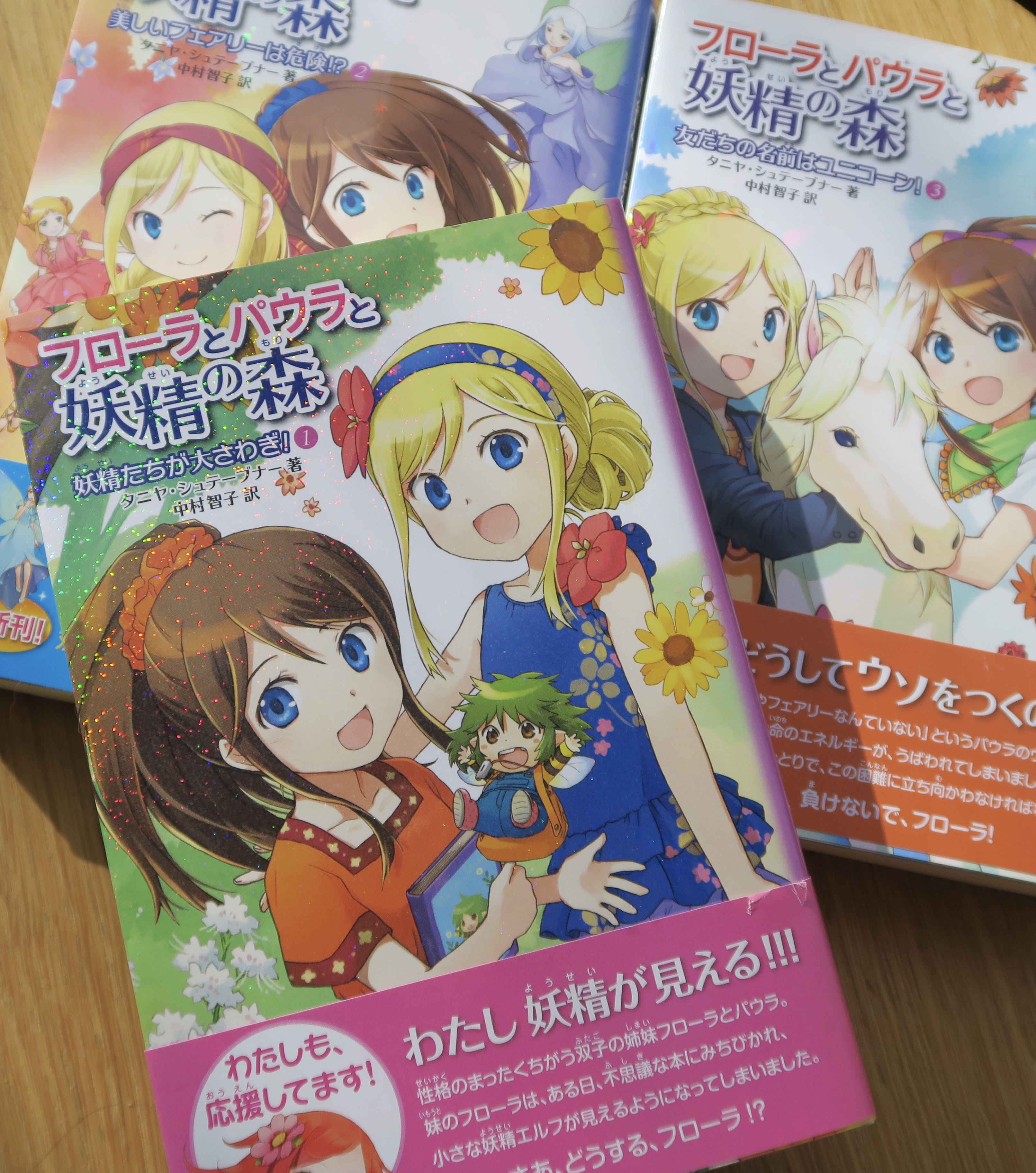 フローラとパウラと妖精の森 Bibliocat